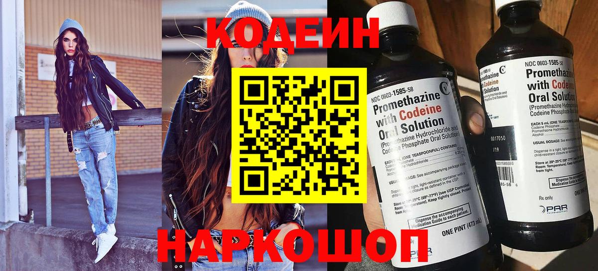 Codein напиток Lean (лин)  Вход с VPN  Усть-Илимск  Кодеин Purple Drank 